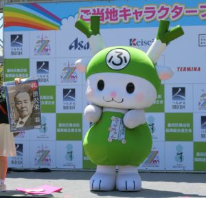 ふっかちゃん