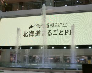 北海道まるごとPR