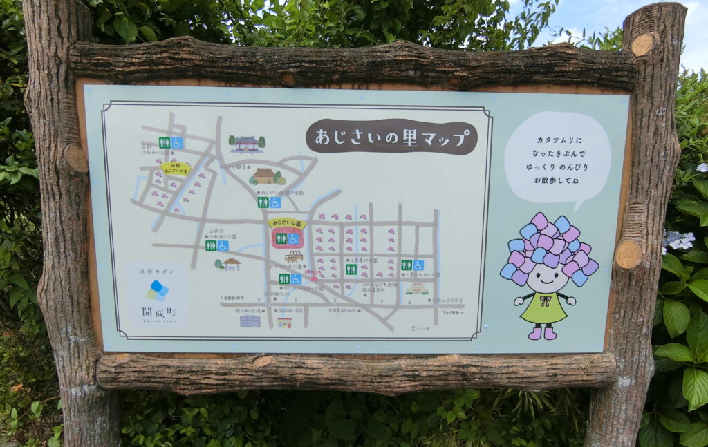あじさいの里