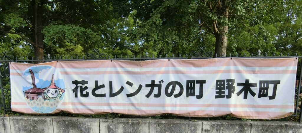 野木町