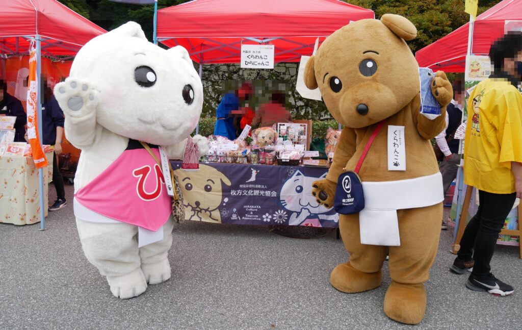 くらわんこ・ひらにゃんこ