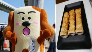 ちくワン