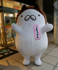 ごとうさん