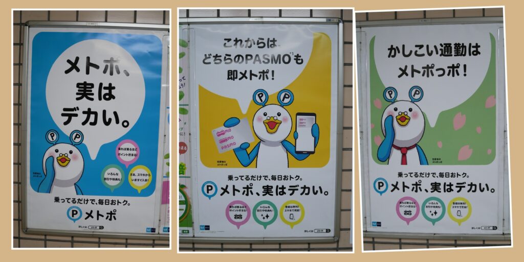 メトポッポ