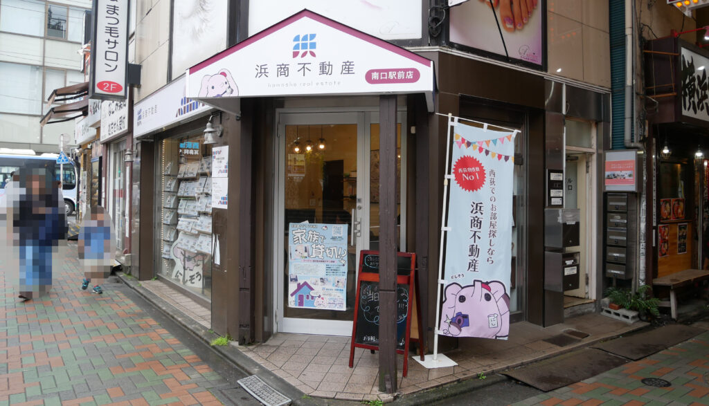 浜商不動産