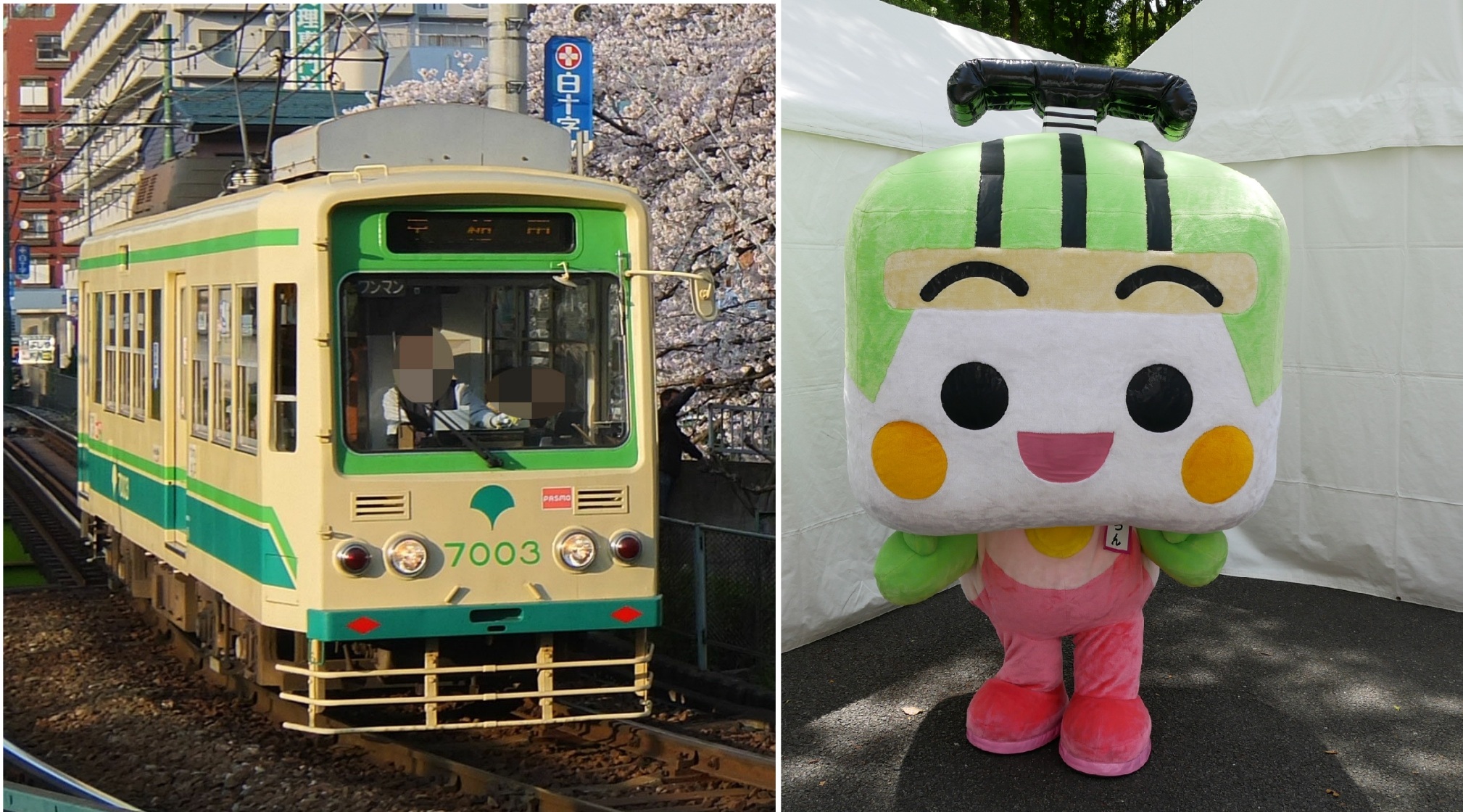 とあらん」と都電荒川線(東京さくらトラム)｜ゆるキャラ