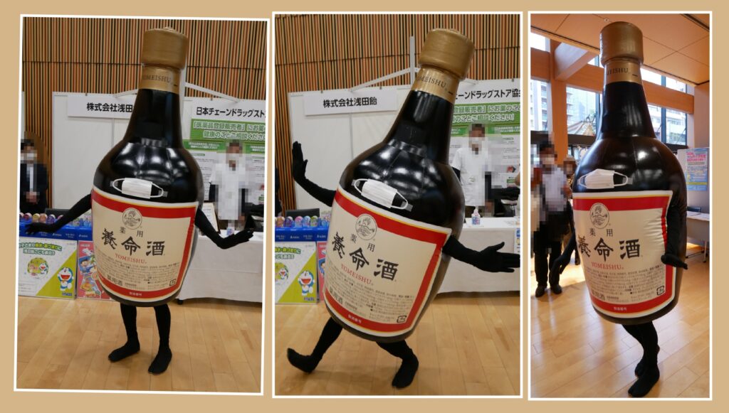 養命酒 ビンくん