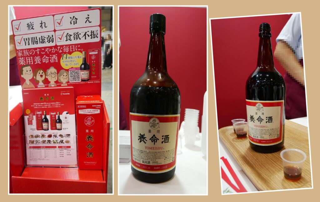 薬用養命酒