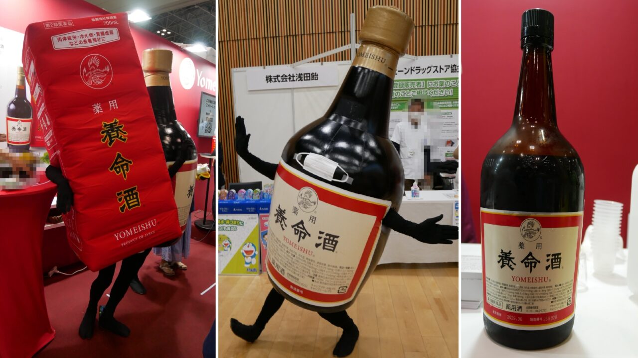 養命酒 ビンくん　ハコさん