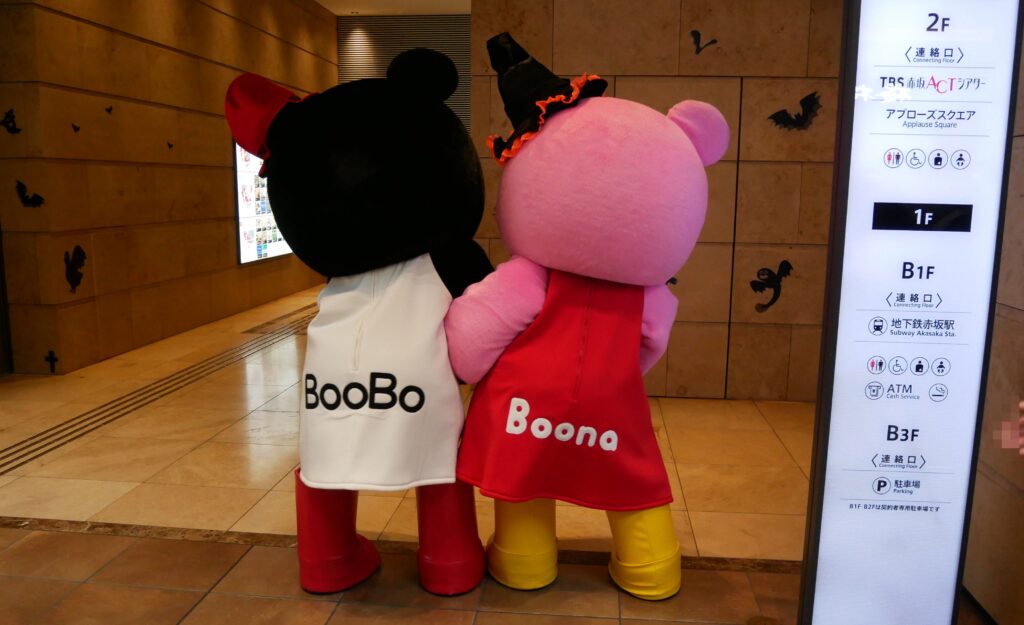 「BooBo(ブーブ) 」・「Boona(ブーナ)」