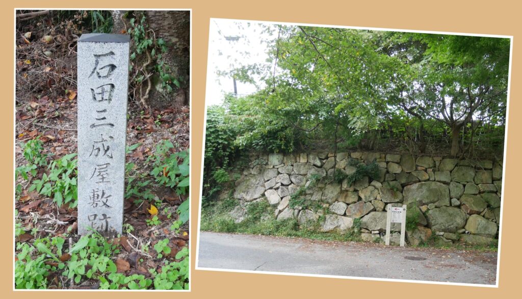 石田三成屋敷跡