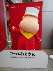 アールおじさん