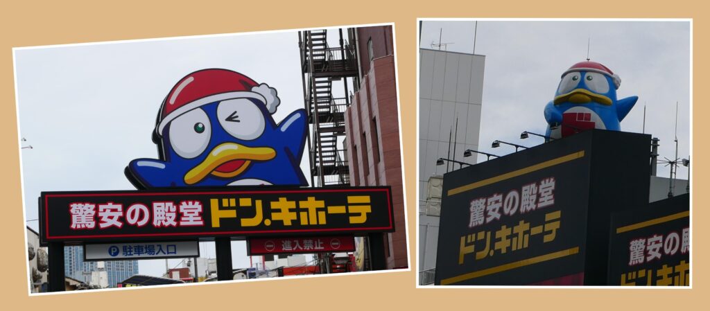 ドン・キホーテ