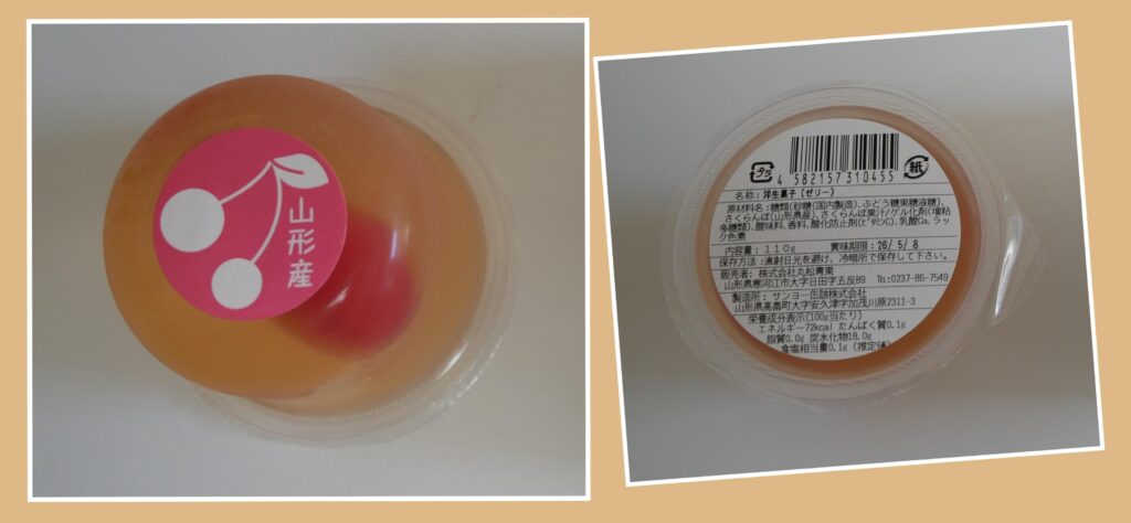 寒河江産のさくらんぼ