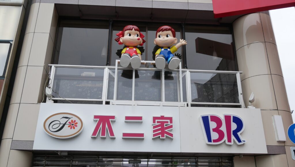 ペコちゃん　ポコちゃん