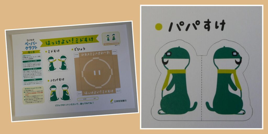 ミドすけペーパークラフト