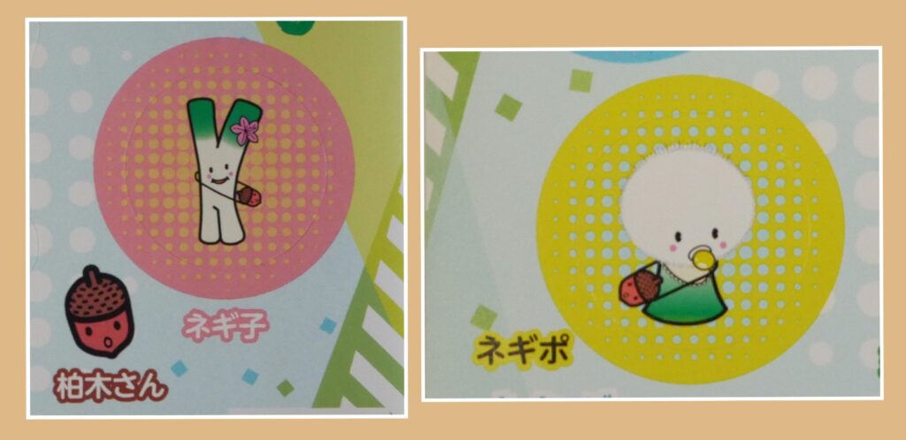 ネギ子　ネギポ