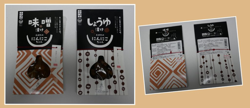 たっこにんにく