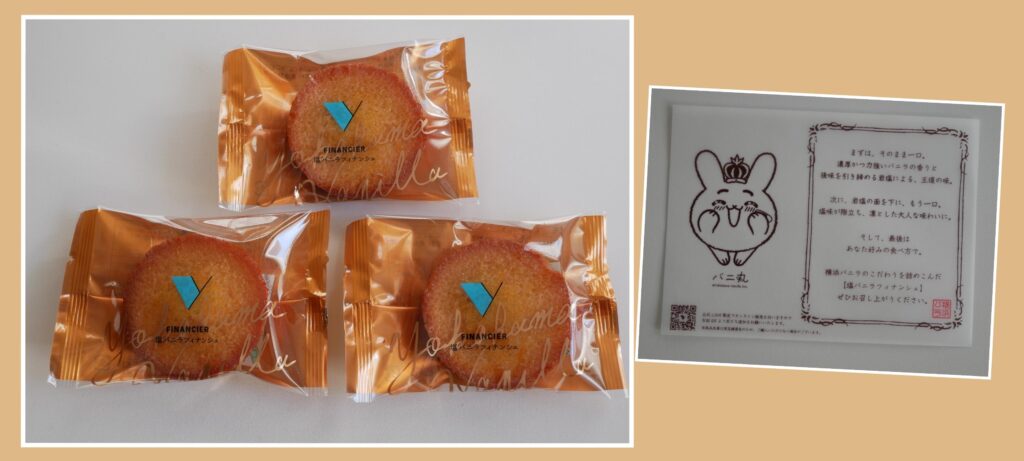横浜バニラ 塩バニラフィナンシェ