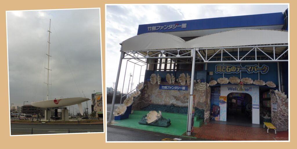 竹島ファンタジー館