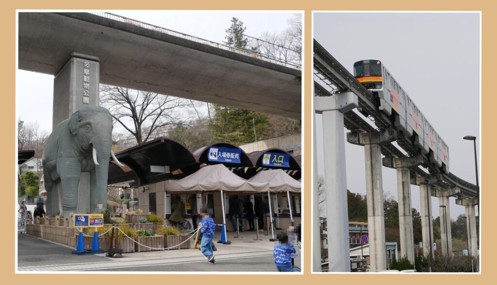 多摩動物公園