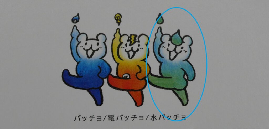 水パッチョ