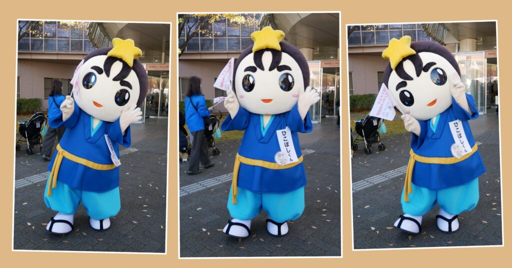 ひこぼしくん