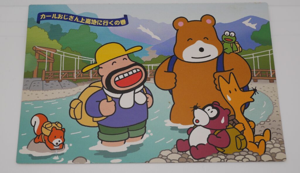 カールおじさん