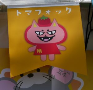TOMAFOX(トマフォック)