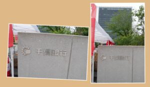千葉銀行