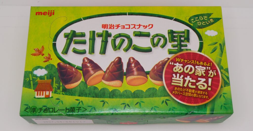 たけのこの里