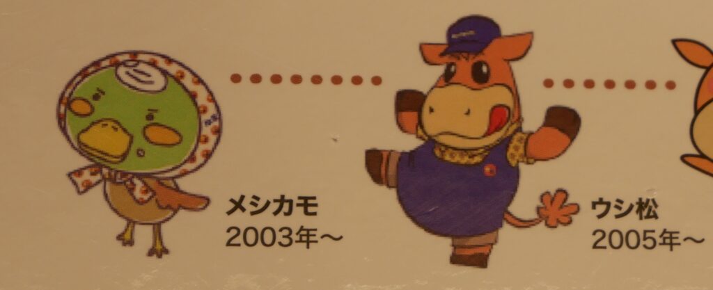 メシカモ、右側がウシ松