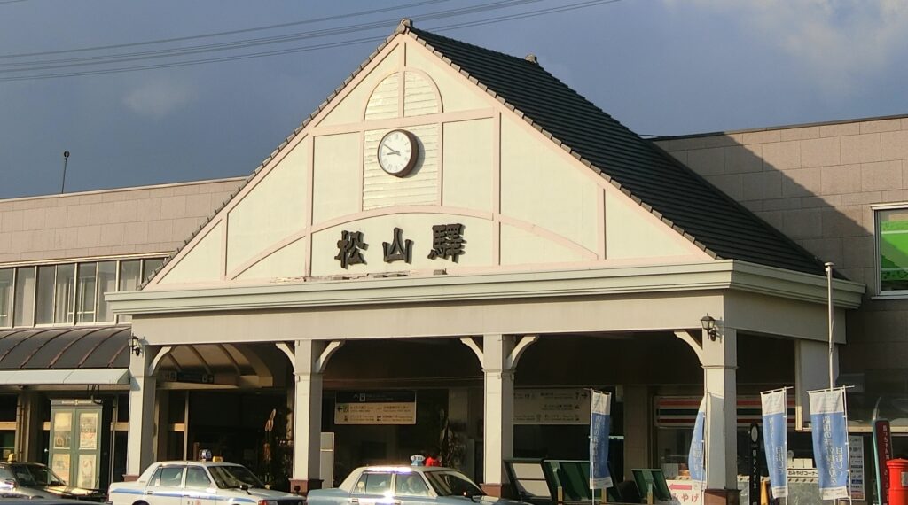 松山駅