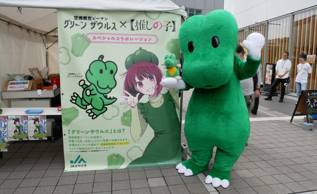 グリーンザウルス